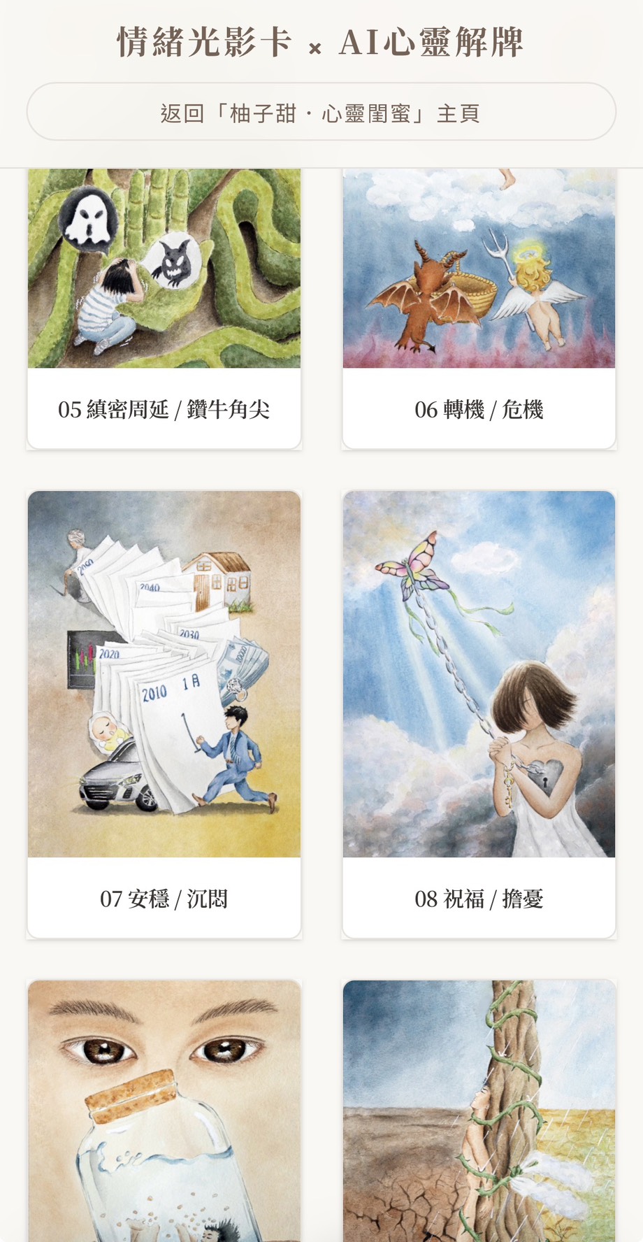 指定牌卡解讀專區畫面,顯示情緒光影卡索引