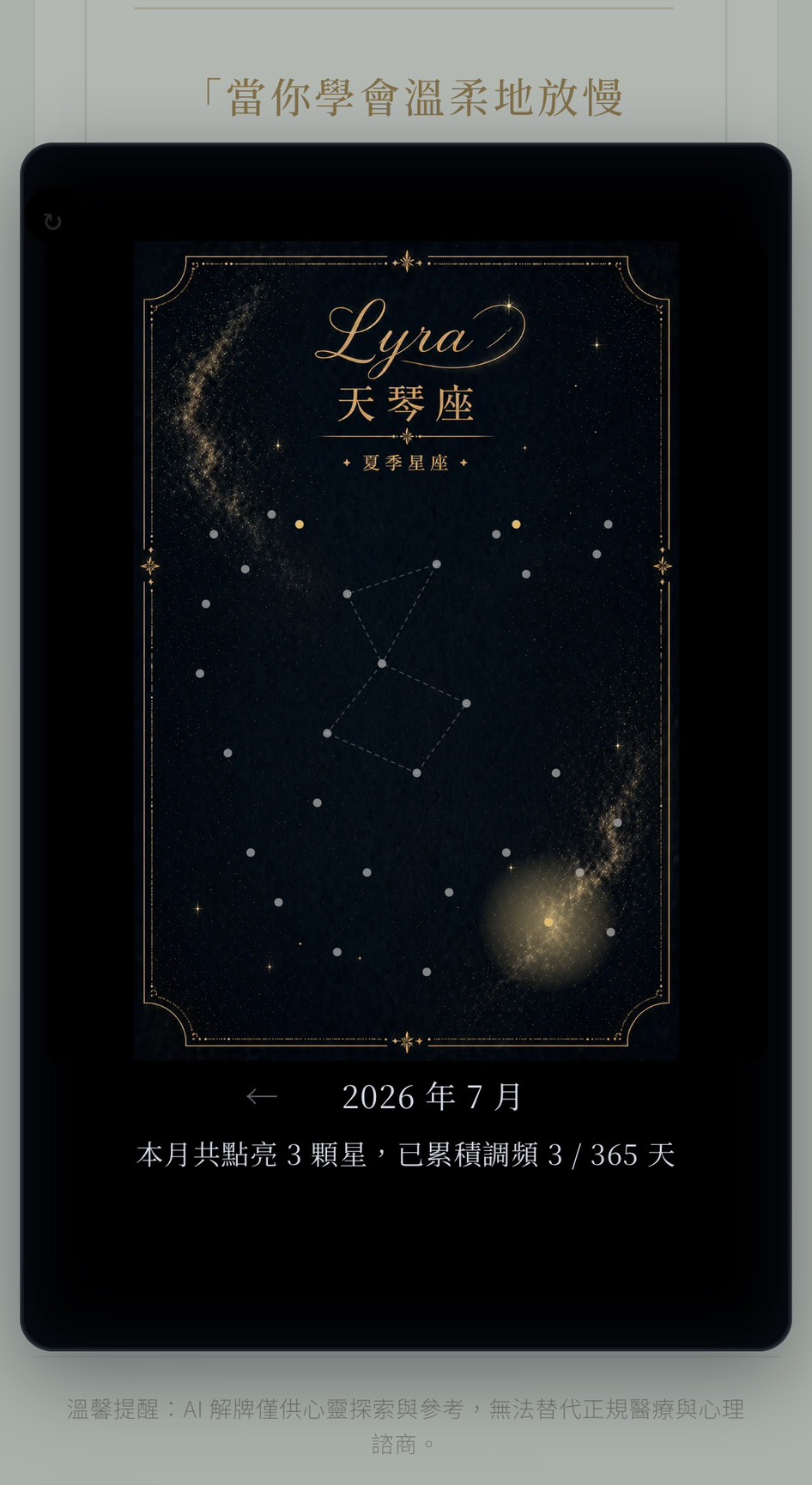 星空圖打卡畫面