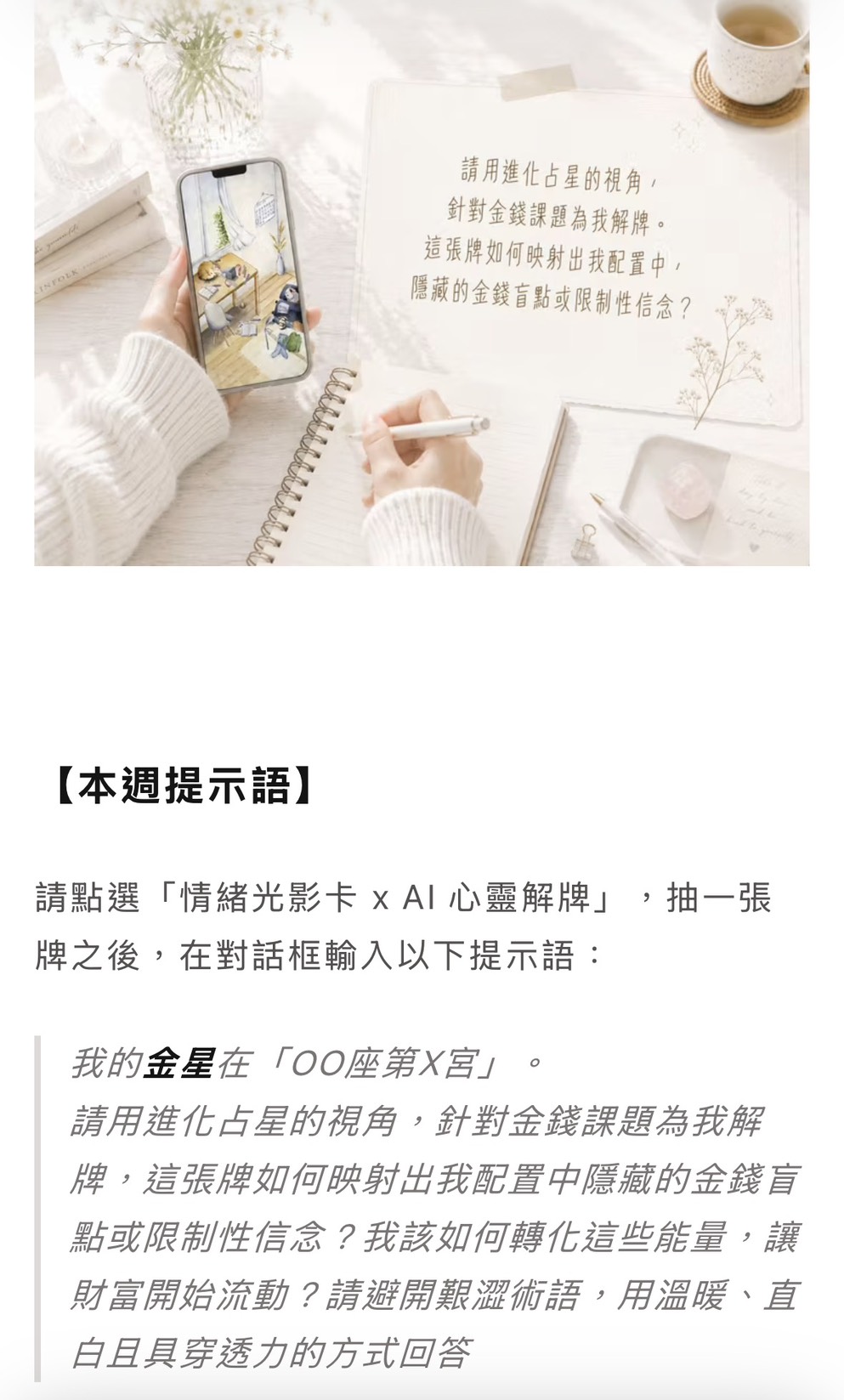 幸運體質養成手冊的本週提示語畫面