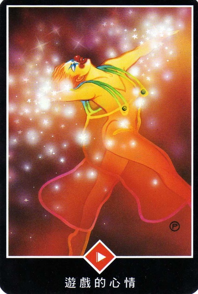人生就是一場遊戲