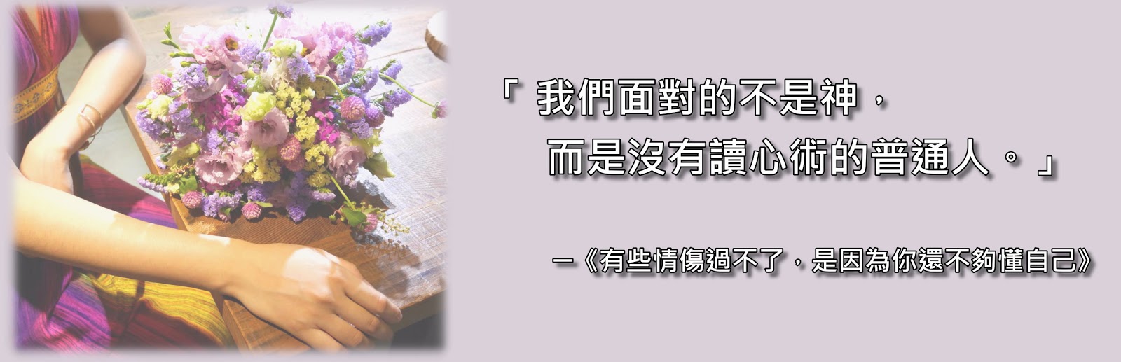 也許你離美好的感情，只差一步溝通的距離