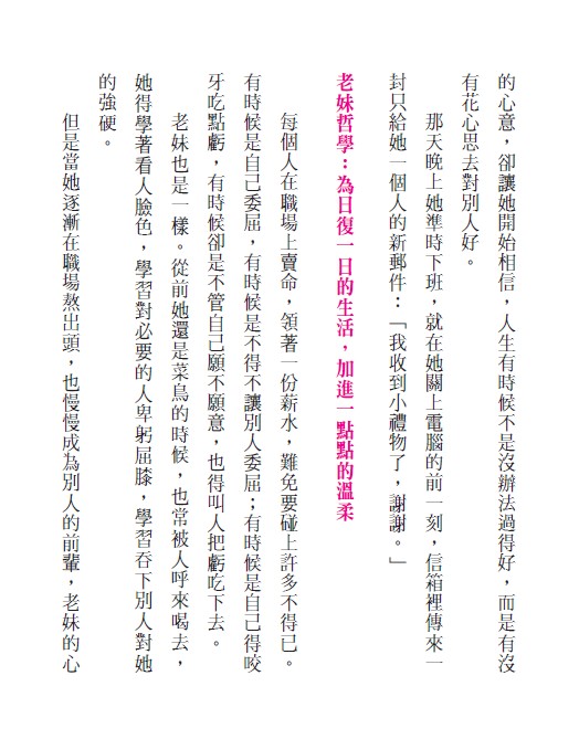 為日復一日的生活，加進一點點溫柔