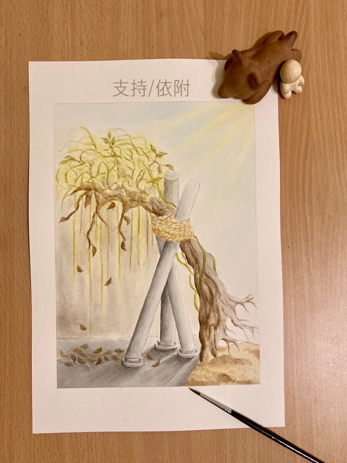 過度依附，是因為沒有長出根