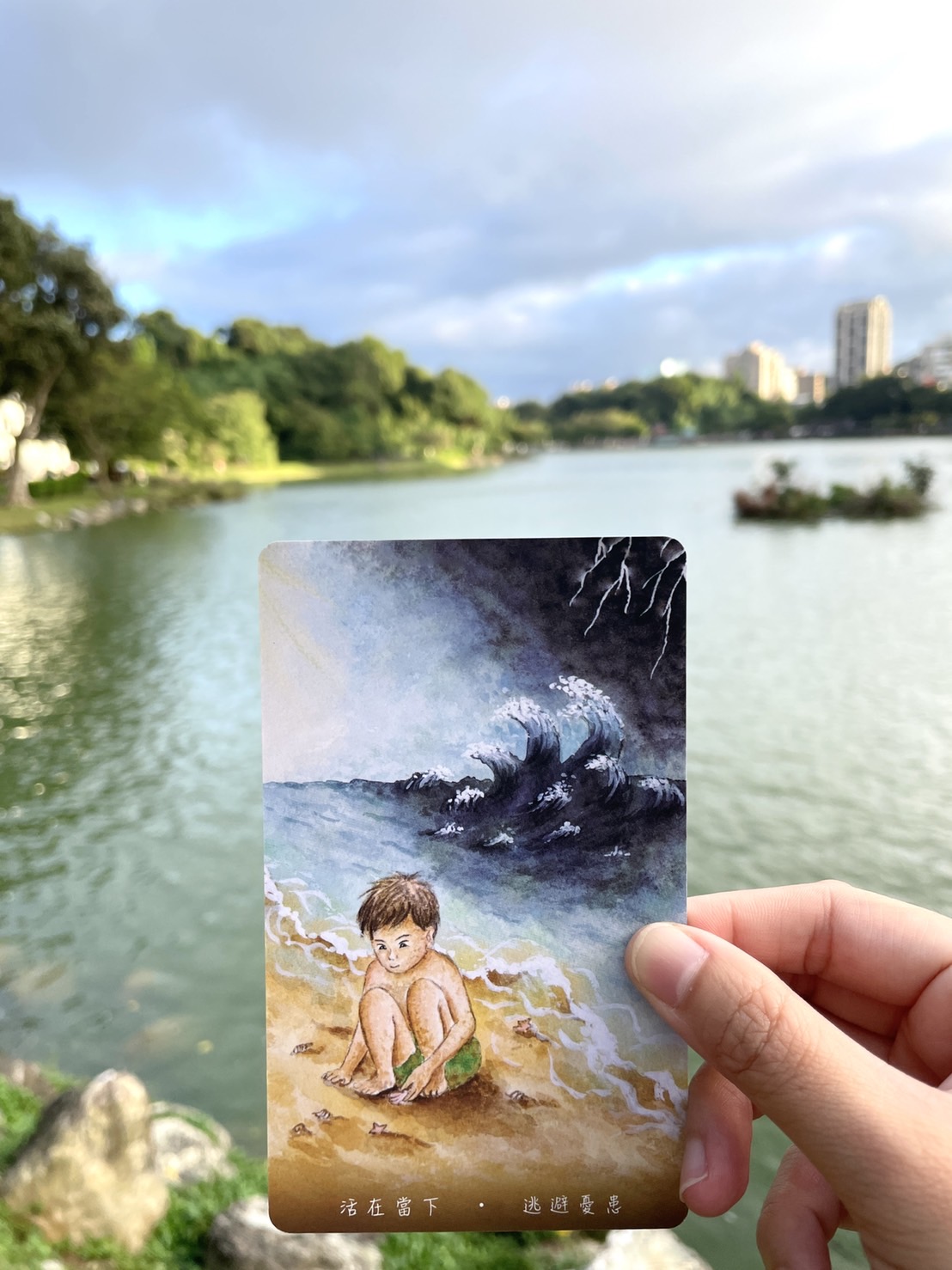 活在當下的時候，不會有「做錯決定」這回事　