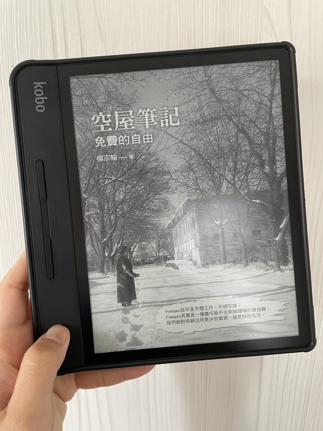 讀《空屋筆記》，反思另一種生活的可能性