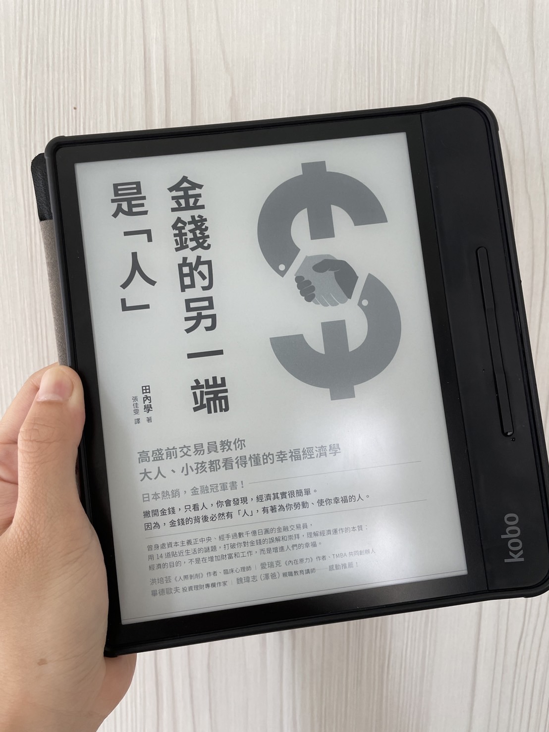 柚子讀書：金錢的另一端是「人」