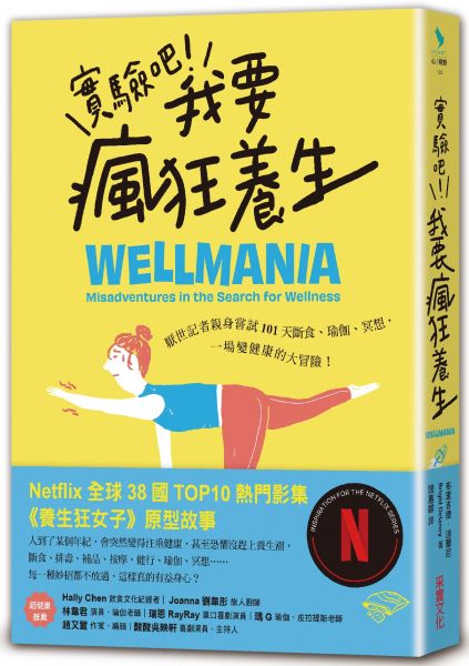 是「內在修行」還是「逃避人間」？澳洲記者的養生產業反思！