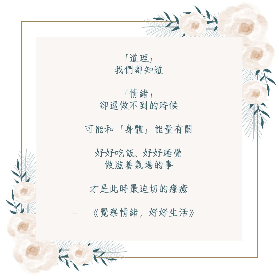 安頓紛亂的情緒，從「貴生」開始