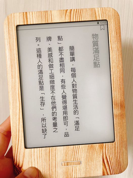 物質與精神的滿足點