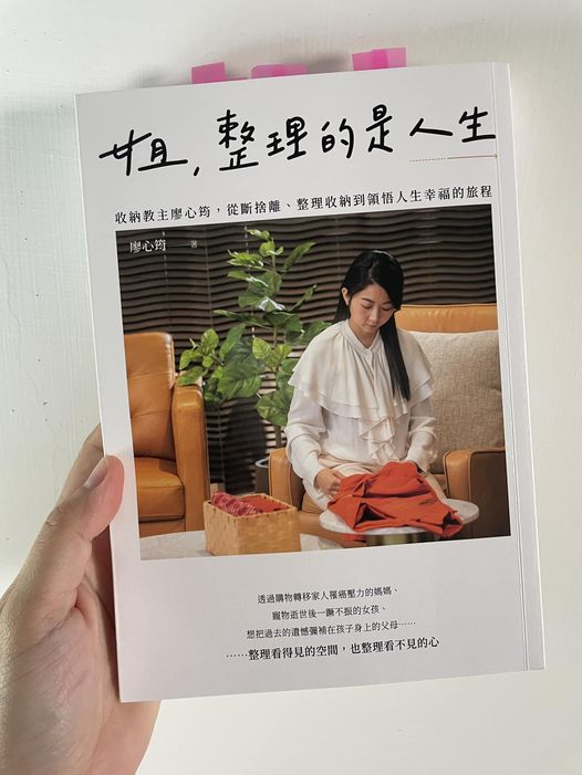 整理」會讓好事發生，金錢、關係能量旺盛！ ft. 收納幸福 廖心筠