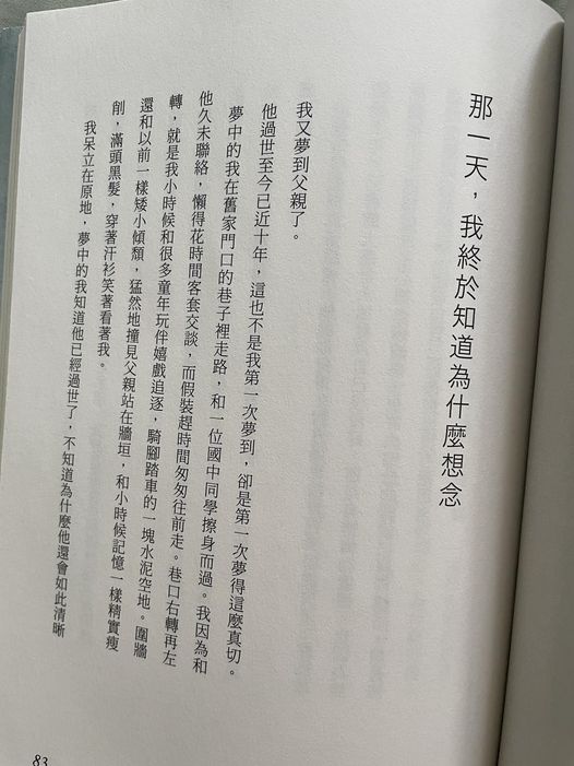 爸爸的正面特質，從我身上活出來