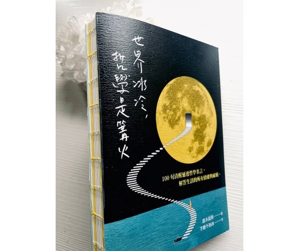 世界冰冷，哲學是篝火：這個冬天，你需要一本床頭書