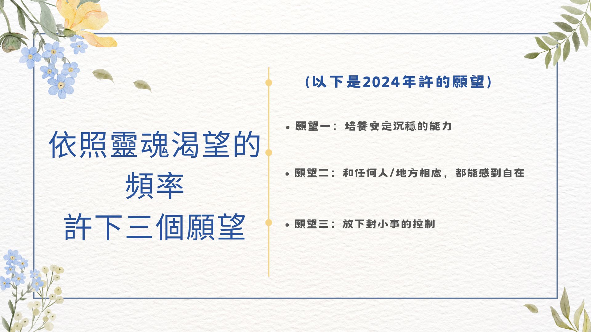 調頻許願術：顧好自己的頻率，就等著收老天的禮物