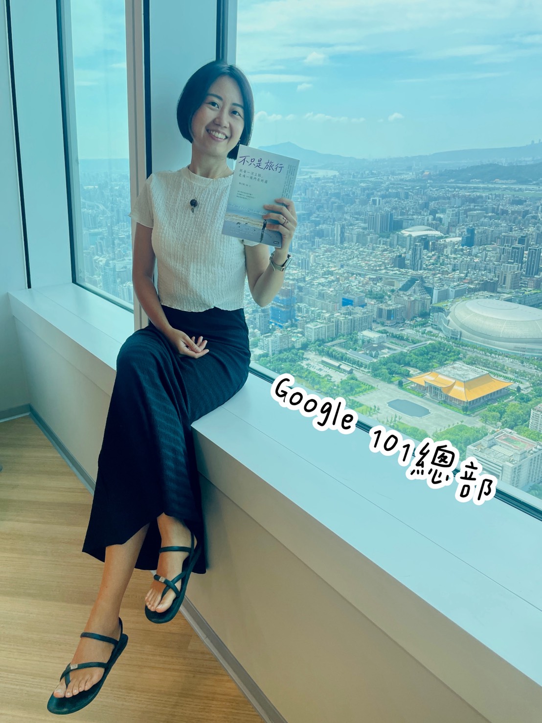 把生活玩成旅行的姿態