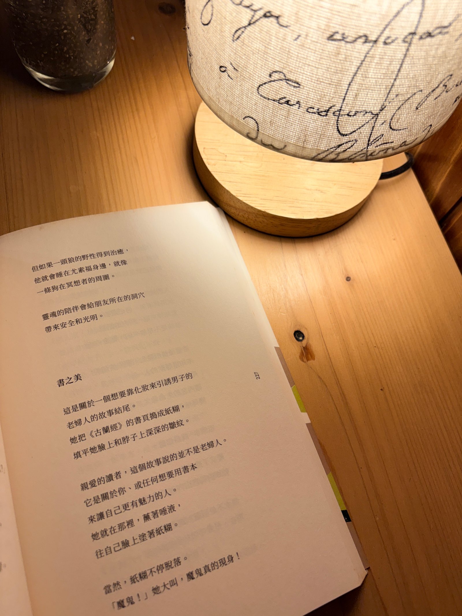 在雙溪買的魯米詩集《讓我們來談談我們的靈魂》，攤開放在木桌的檯燈旁